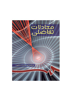 معادلات تفاضلى