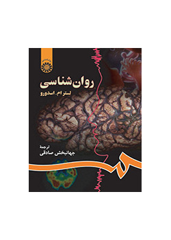 روان‌شناسی