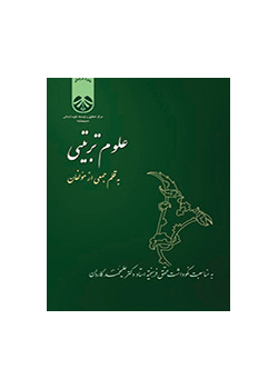علوم تربیتی