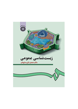 زیست‌شناسی عمومی