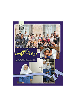 روان‌شناسی تربیتی