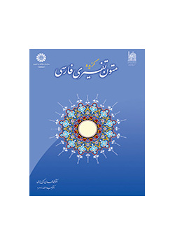 گزیده متون تفسیری فارسی