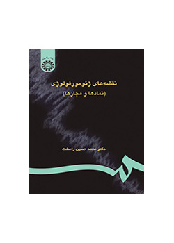 نقشه‌هاى ژئومورفولوژى