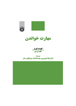 مهارت خواندن