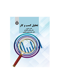 تحلیل کسب و کار