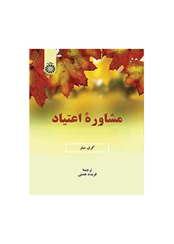مشاوره اعتیاد