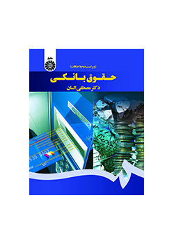 حقوق بانکی