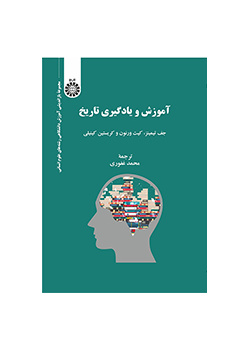 آموزش و یادگیری تاریخ