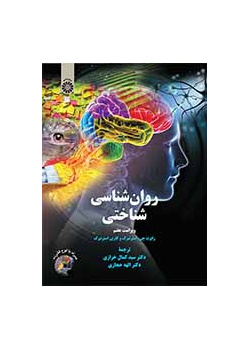 روان‌شناسی شناختی