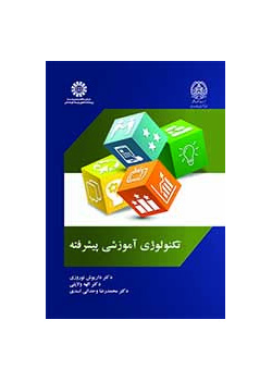 تکنولوژی آموزشی پیشرفته