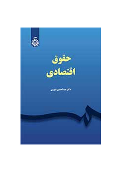 حقوق اقتصادی