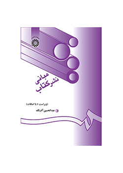مبانی نشر کتاب