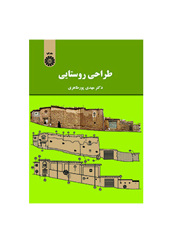 طراحی روستایی