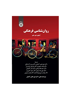 روانشناسی فرهنگی