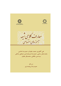 معارف کلامی شیعه: آموزههای اختصاصی