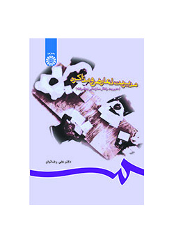 مدیریت تعارض و مذاکره (مدیریت رفتار سازمانی پیشرفته)