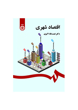 اقتصاد شهری