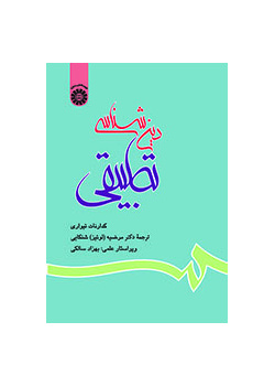 دین‌شناسى تطبیقى