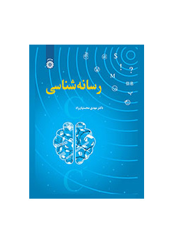 رسانهشناسی