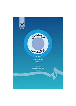 فرهنگ‌های برنامه درسی