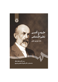 طبیعت آدمی و نظم اجتماعی