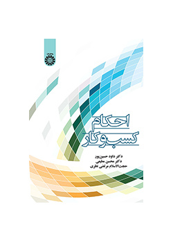 احکام کسبوکار
