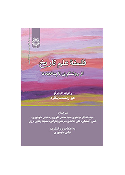 فلسفه علم تاریخ: از روشنگری تا پساتجدد