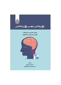 توان‌بخشی عصب‌روان‌شناختی