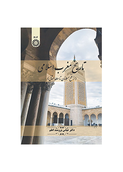 تاریخ مغرب اسلامی: از فتح مسلمانان تا سلطه عثمانی