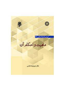 ماهیت و احکام آن