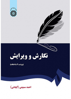 نگارش و ویرایش