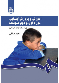 آموزش و پرورش ابتدایی، دوره اول و دوم متوسطه