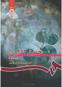 حقوق اداری