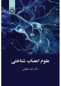 علوم اعصاب‌شناختی