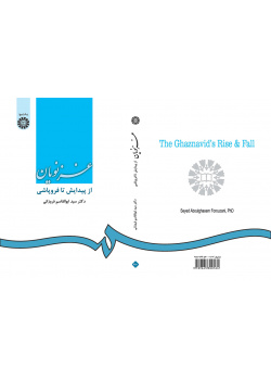 غزنویان: از پیدایش تا فروپاشى