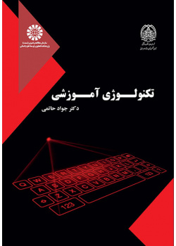 تکنولوژی آموزشی