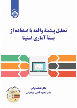 تحلیل پیشینه واقعه با استفاده از بسته آماری استیتا