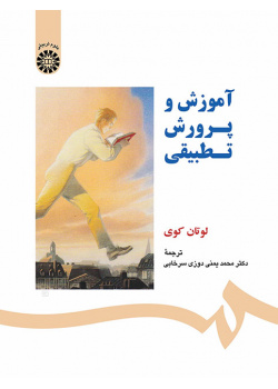 آموزش و پرورش تطبیقی