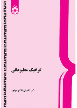گرافیک مطبوعاتی