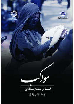 مواکب
