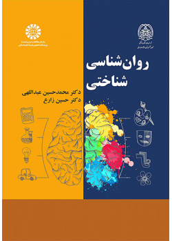 روان‌شناسی شناختی