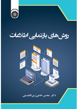 روشهای بازنمایی اطلاعات