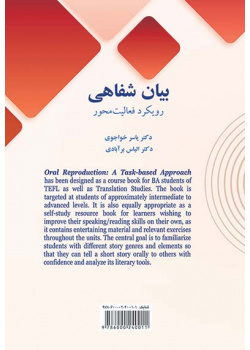 بیان شفاهی: رویکرد فعالیت‌محور
