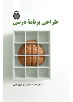 طراحی برنامه درسی