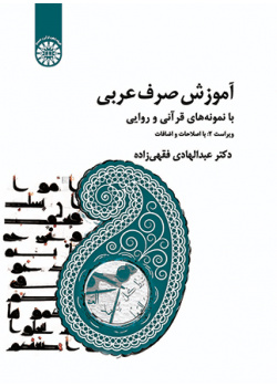 آموزش صرف عربی