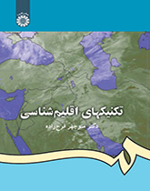تکنیکهای اقلیمشناسی