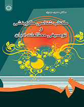 کتابشناسی گزینشی و توصیفی مطالعات ادیان