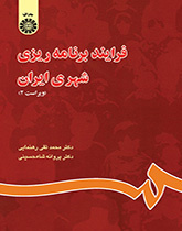 فرایند برنامهریزى شهرى ایران