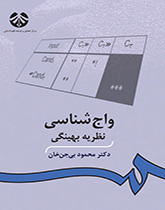 واجشناسی: نظریه بهینگی