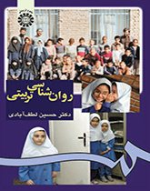 روانشناسی تربیتی
